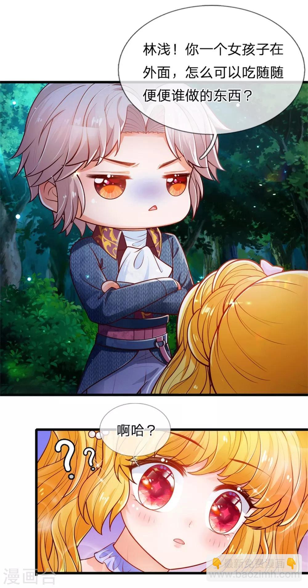 🍟某天成为王的女儿 第243话 这两个男人哦 第16页