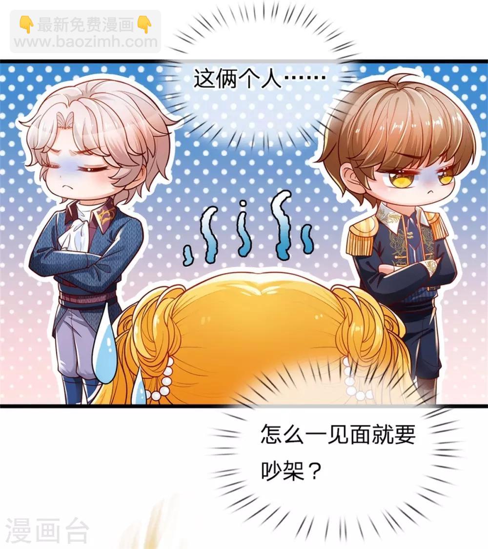 🍟某天成为王的女儿 第243话 这两个男人哦 第19页