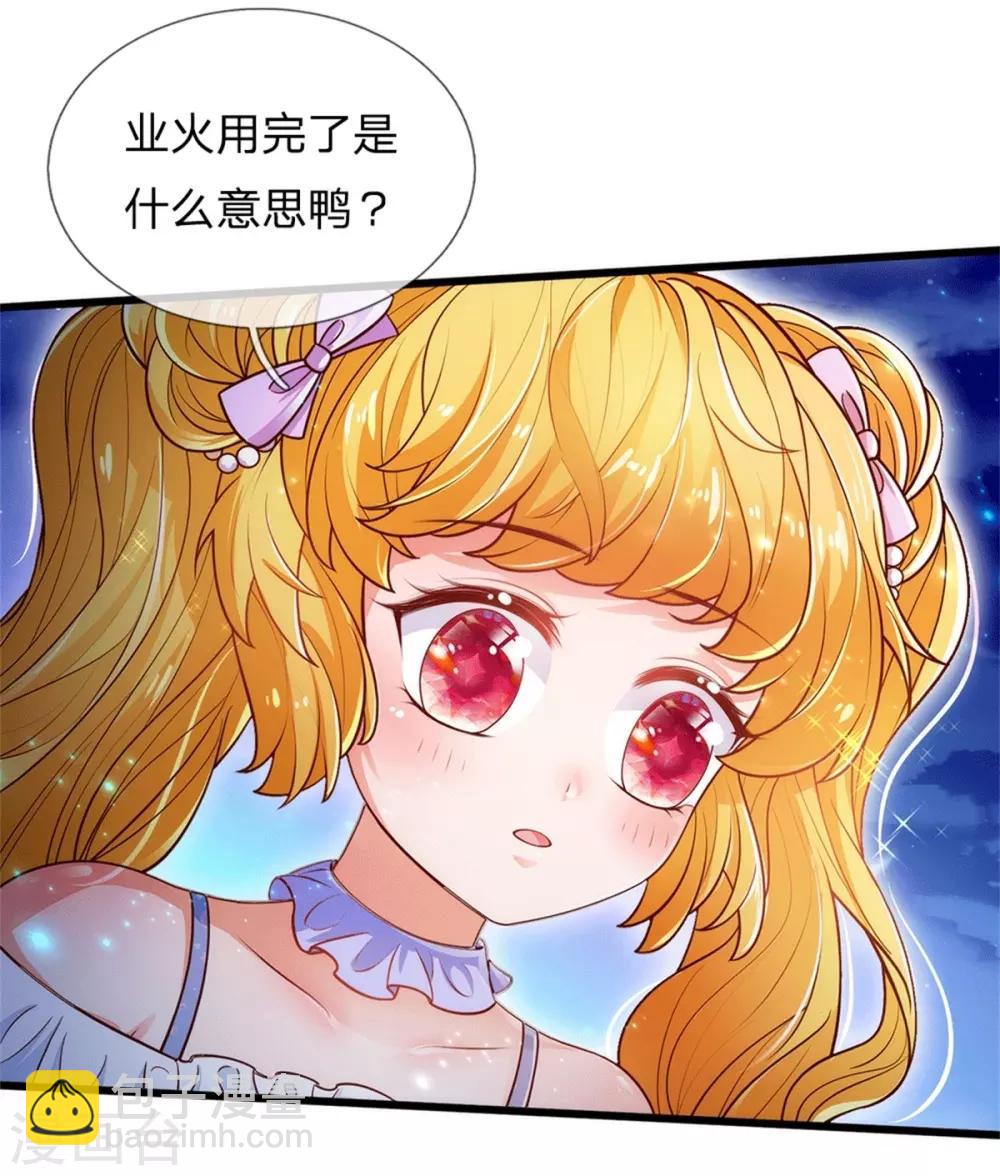🍟某天成为王的女儿 第243话 这两个男人哦 第24页