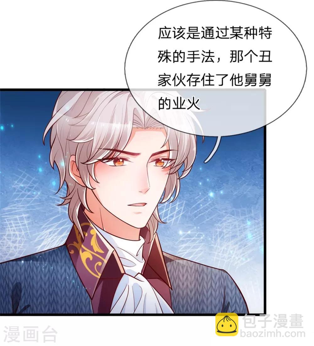 🍟某天成为王的女儿 第243话 这两个男人哦 第25页