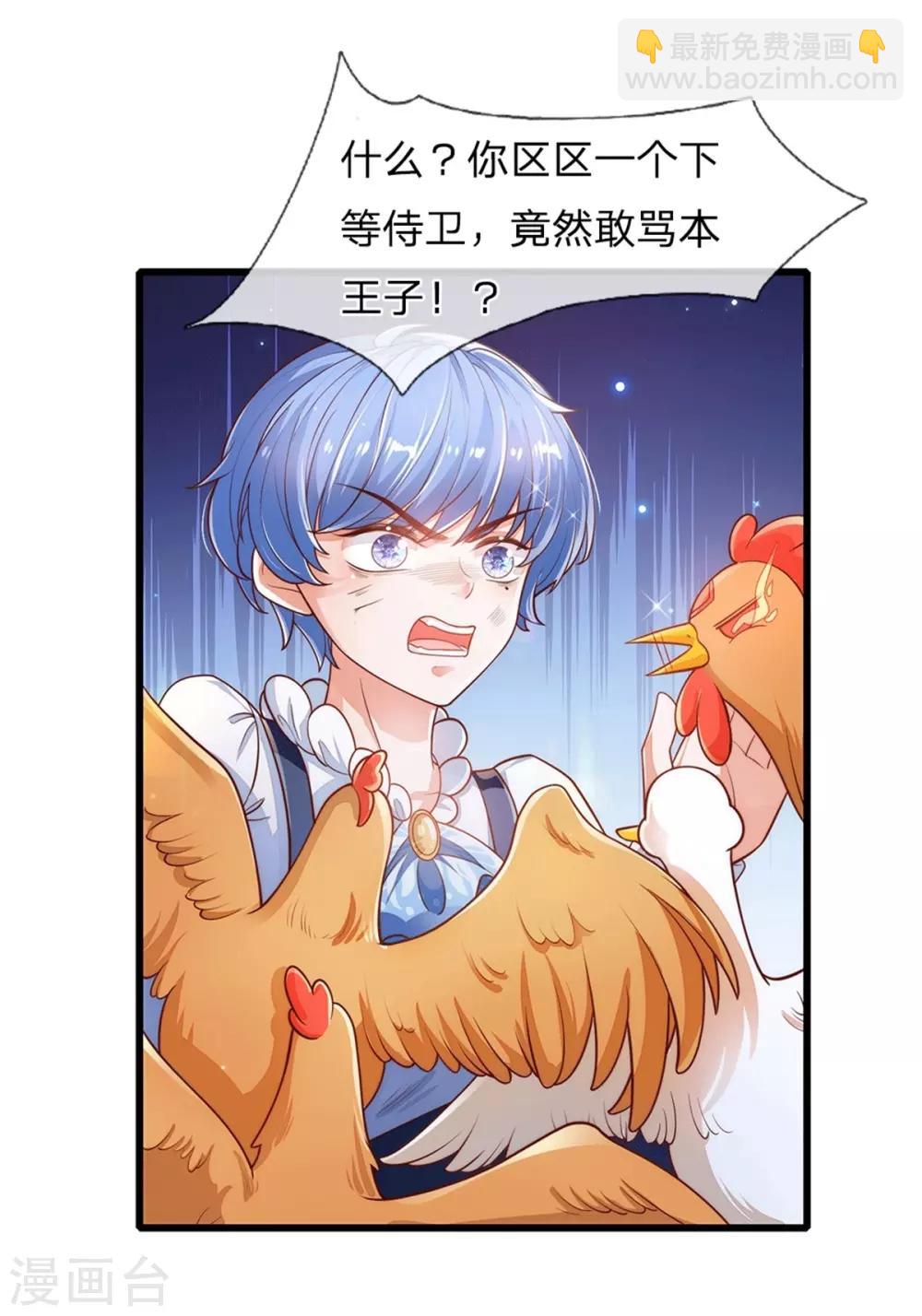 🍟某天成为王的女儿 第243话 这两个男人哦 第3页