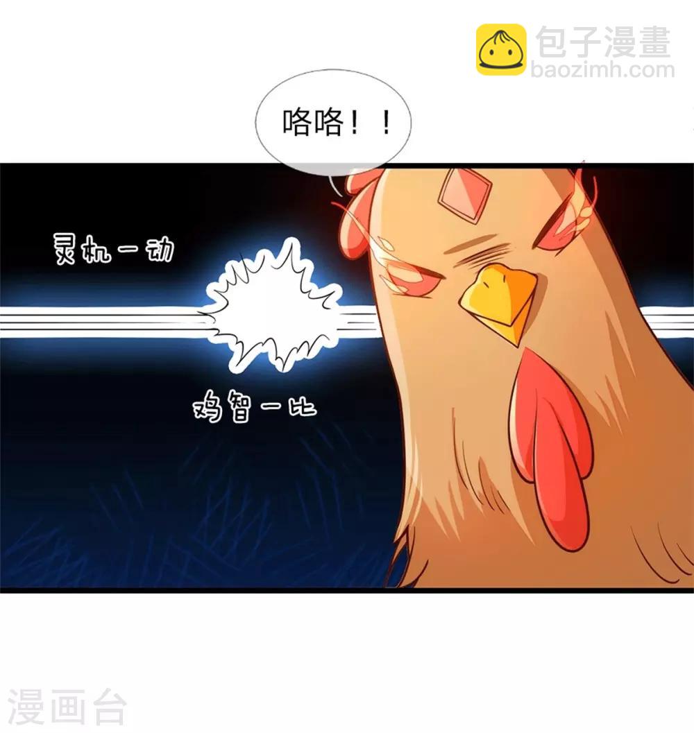 🍟某天成为王的女儿 第243话 这两个男人哦 第4页