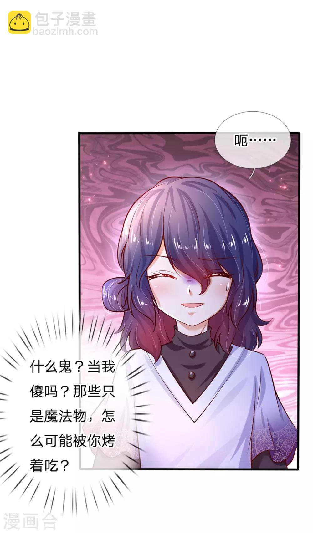🍟某天成为王的女儿 第245话 你们快进去 第22页