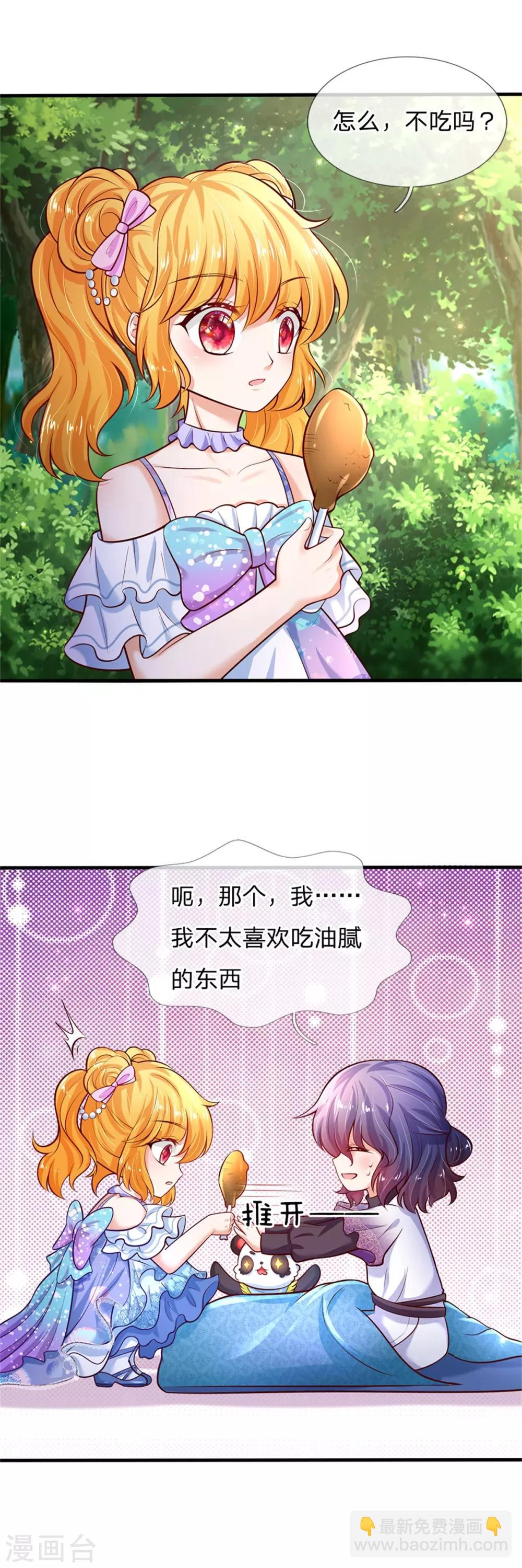🍟某天成为王的女儿 第245话 你们快进去 第23页