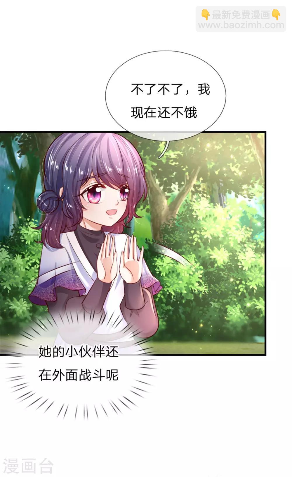 🍟某天成为王的女儿 第245话 你们快进去 第27页