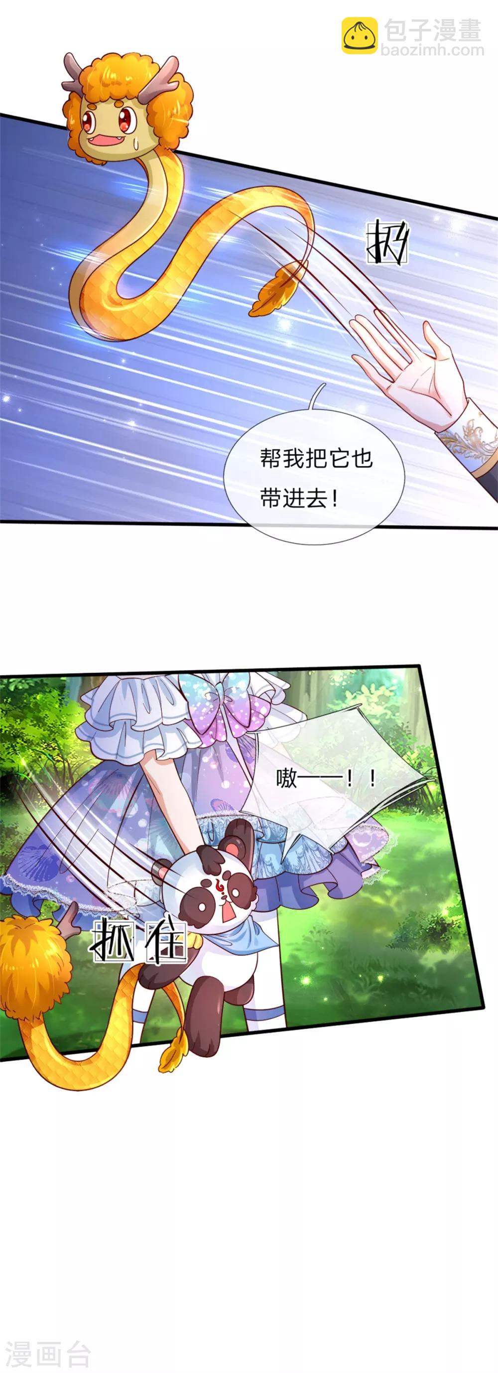 🍟某天成为王的女儿 第245话 你们快进去 第5页