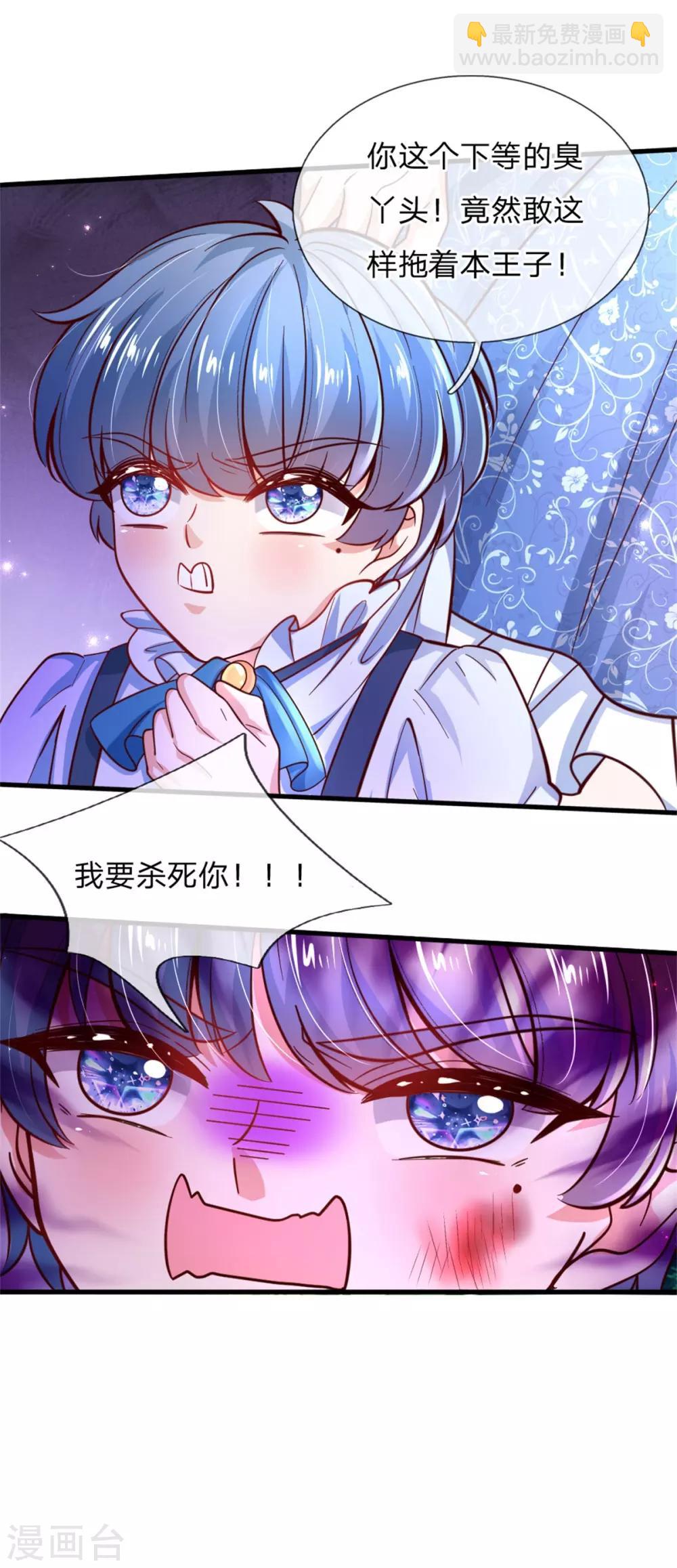 🍟某天成为王的女儿 第245话 你们快进去 第9页