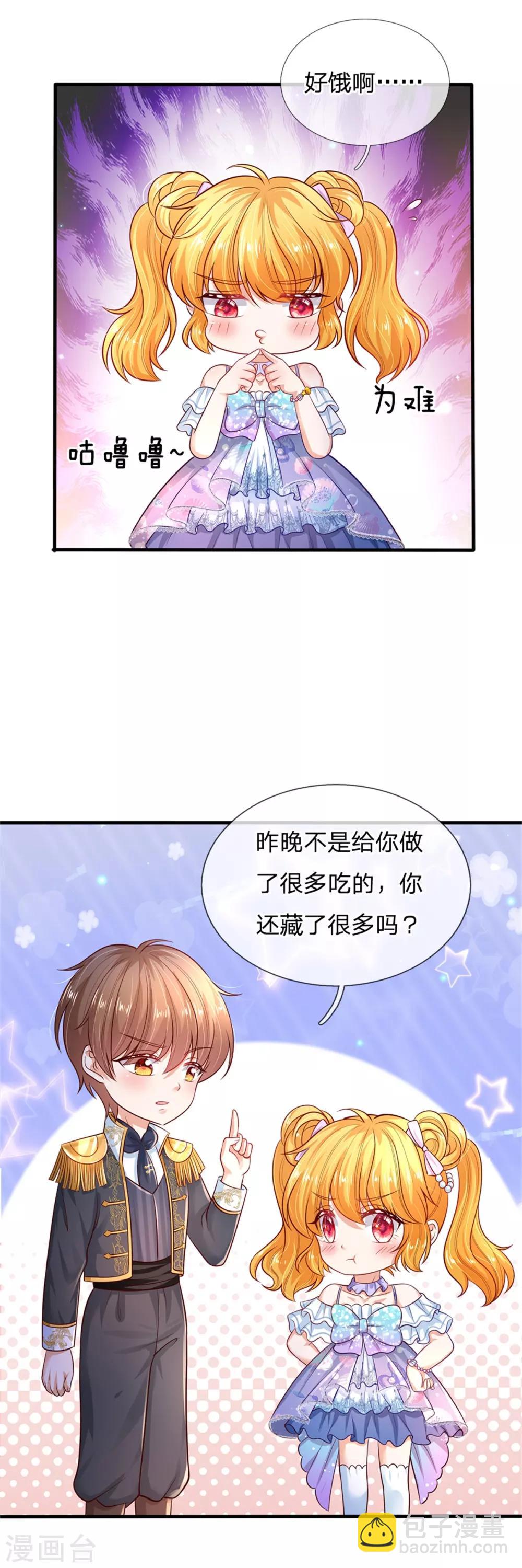 🍟某天成为王的女儿 第247话 她哭都很好看 第12页