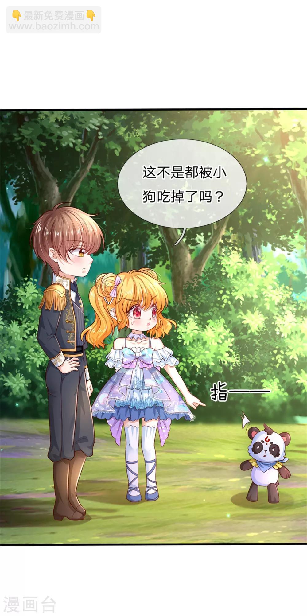 🍟某天成为王的女儿 第247话 她哭都很好看 第13页