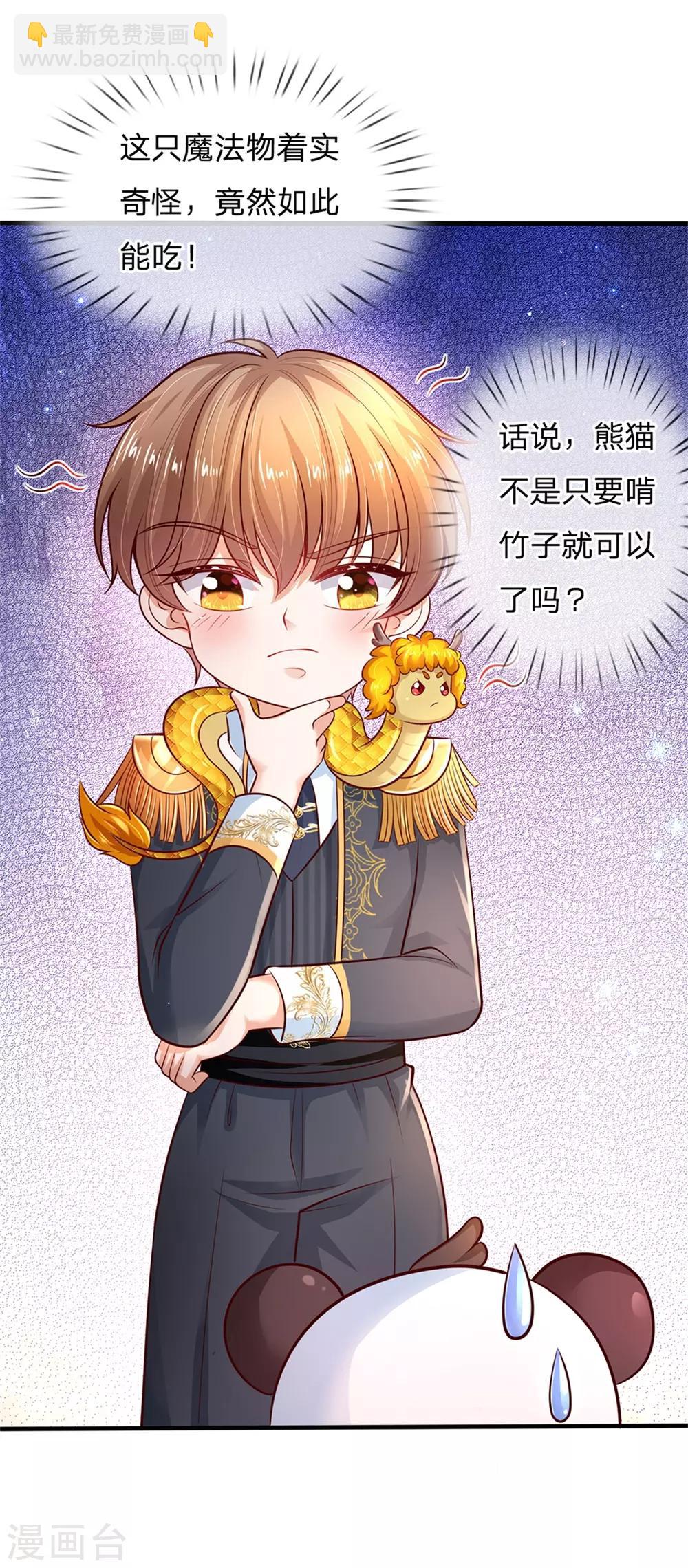 🍟某天成为王的女儿 第247话 她哭都很好看 第15页