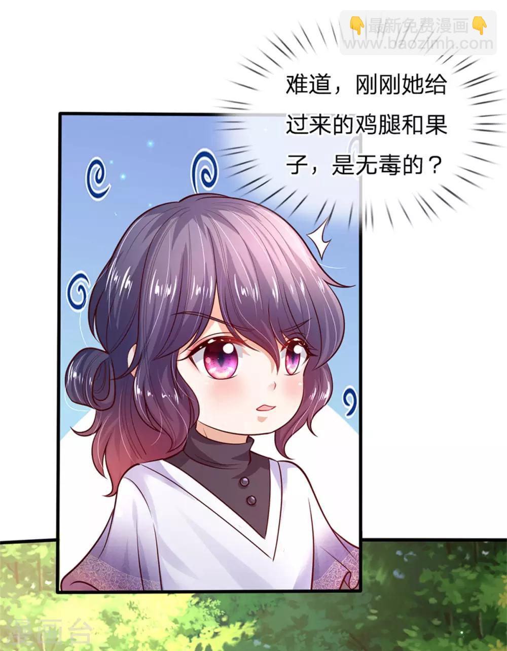 🍟某天成为王的女儿 第247话 她哭都很好看 第16页