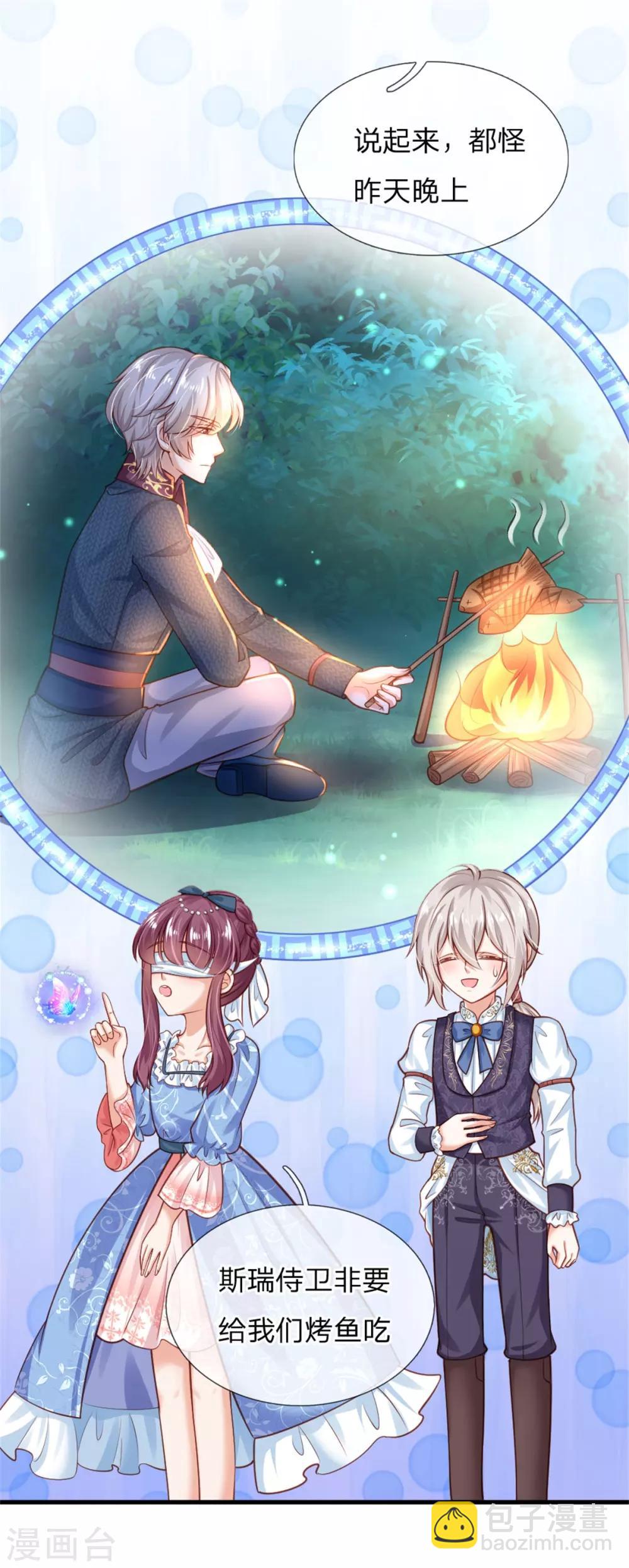 🍟某天成为王的女儿 第247话 她哭都很好看 第21页