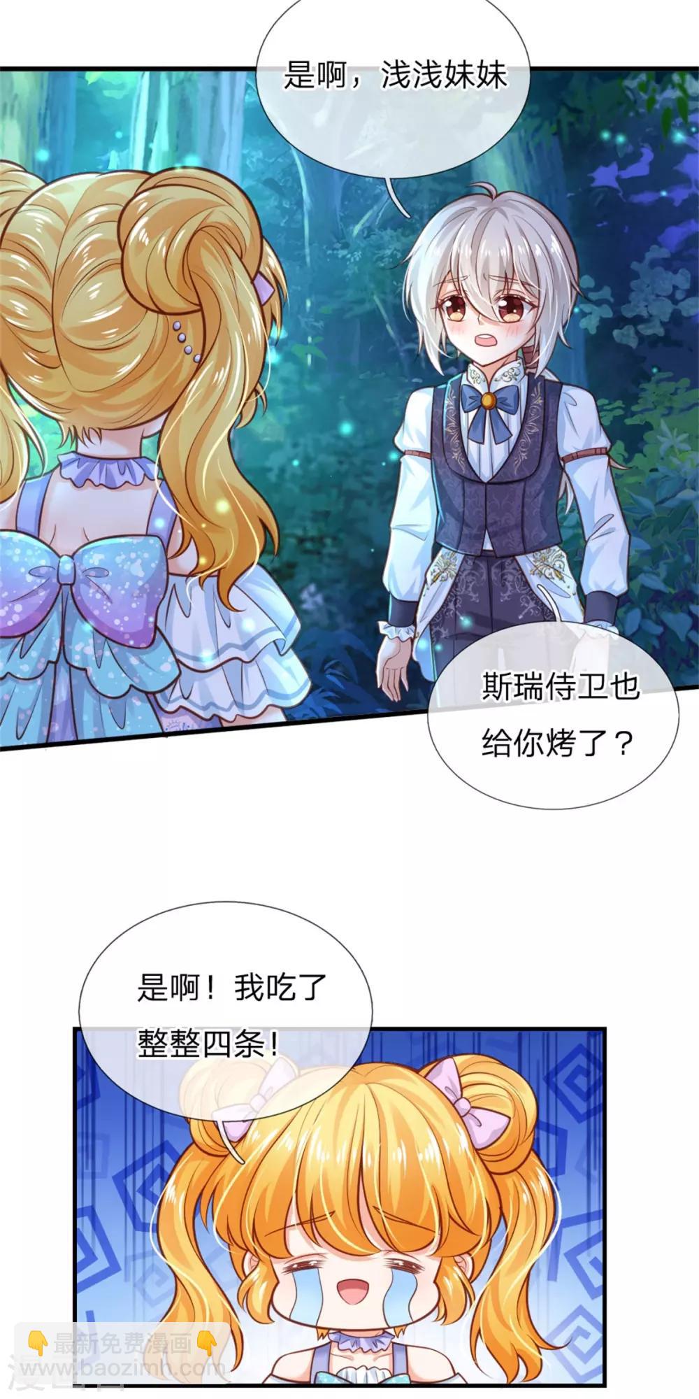 🍟某天成为王的女儿 第247话 她哭都很好看 第23页