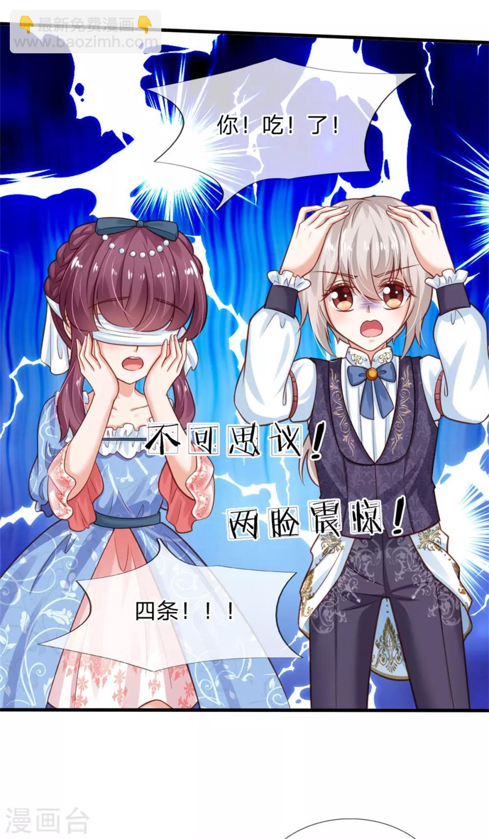 🍟某天成为王的女儿 第247话 她哭都很好看 第26页