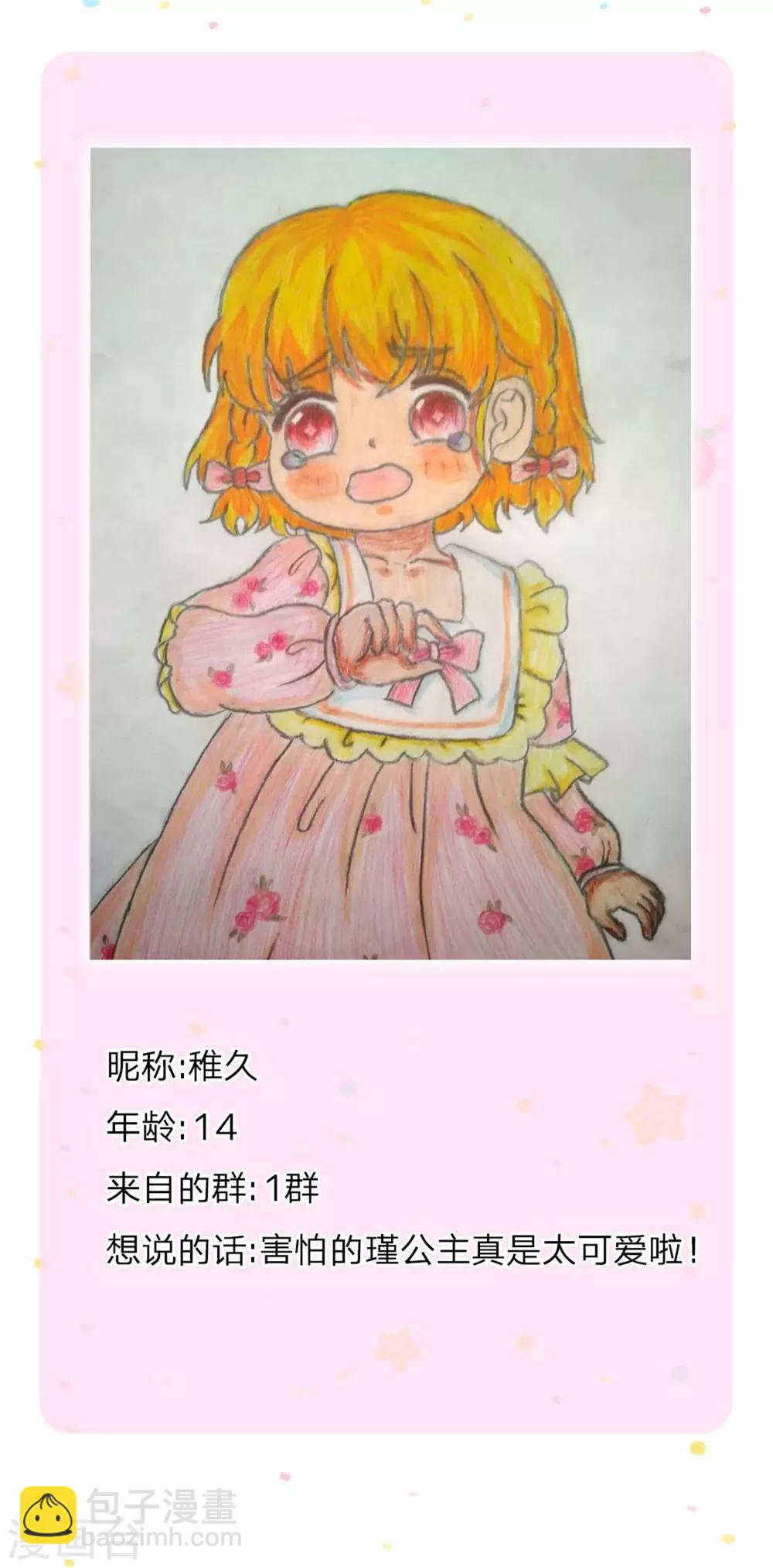 🍟某天成为王的女儿 第247话 她哭都很好看 第29页