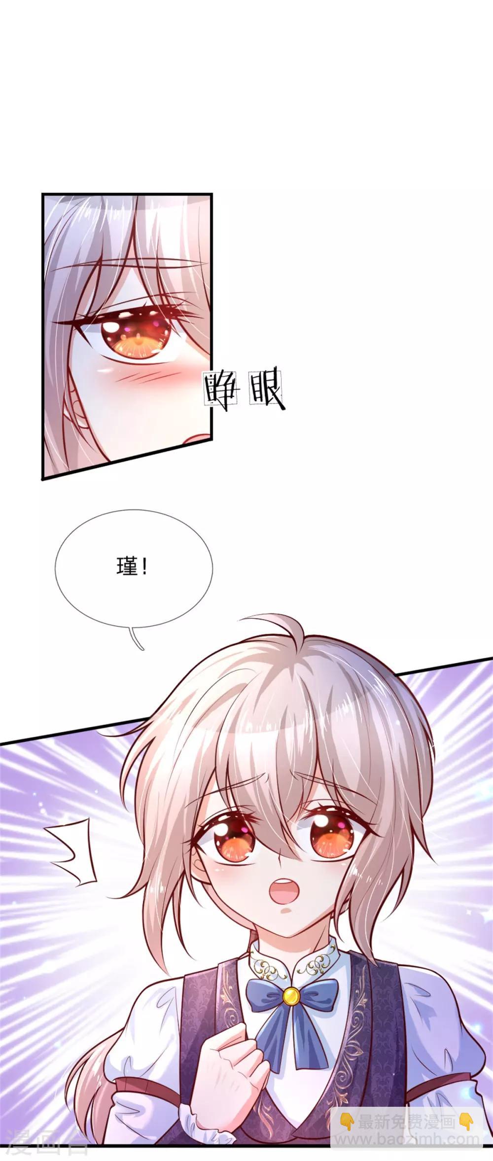 🍟某天成为王的女儿 第247话 她哭都很好看 第3页