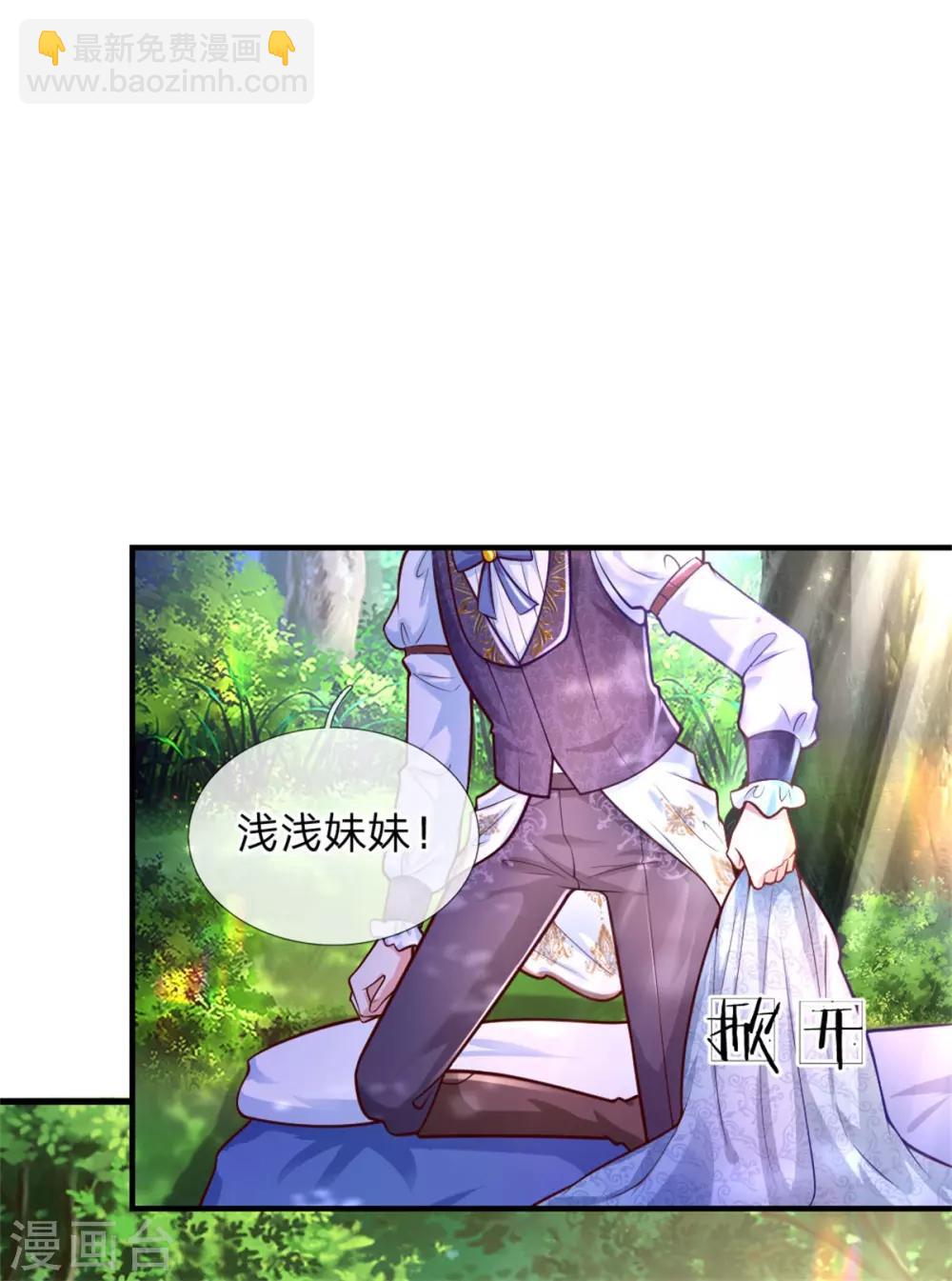 🍟某天成为王的女儿 第247话 她哭都很好看 第4页