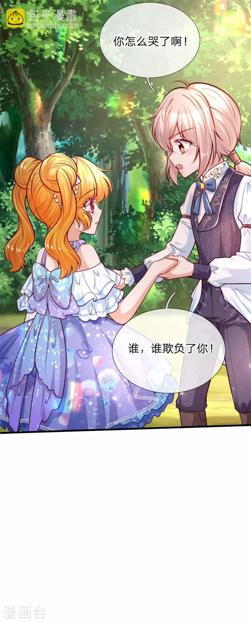 🍟某天成为王的女儿 第247话 她哭都很好看 第5页