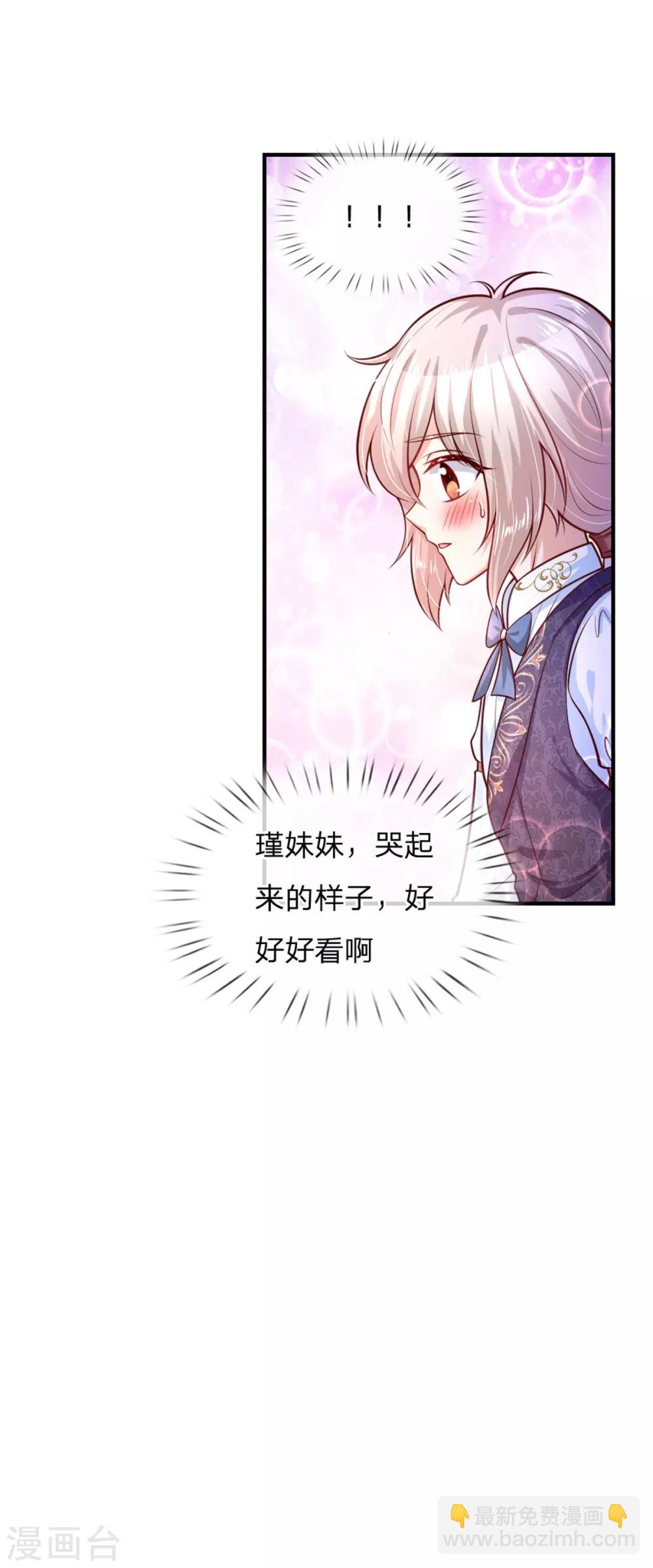 🍟某天成为王的女儿 第247话 她哭都很好看 第7页