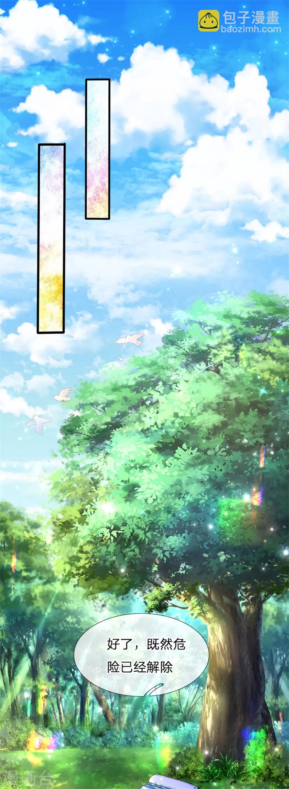 🍟某天成为王的女儿 第247话 她哭都很好看 第8页