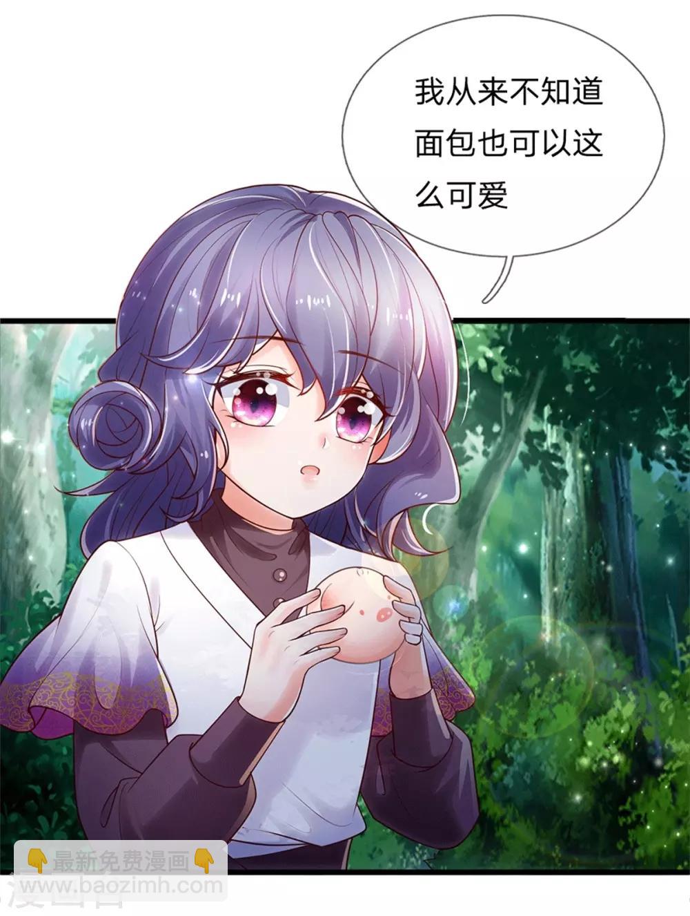 🍟某天成为王的女儿 第249话 冥思的奶爸生活 第10页
