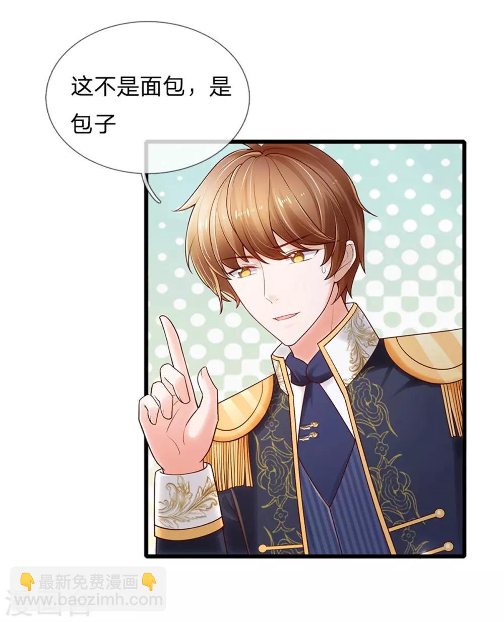 🍟某天成为王的女儿 第249话 冥思的奶爸生活 第11页