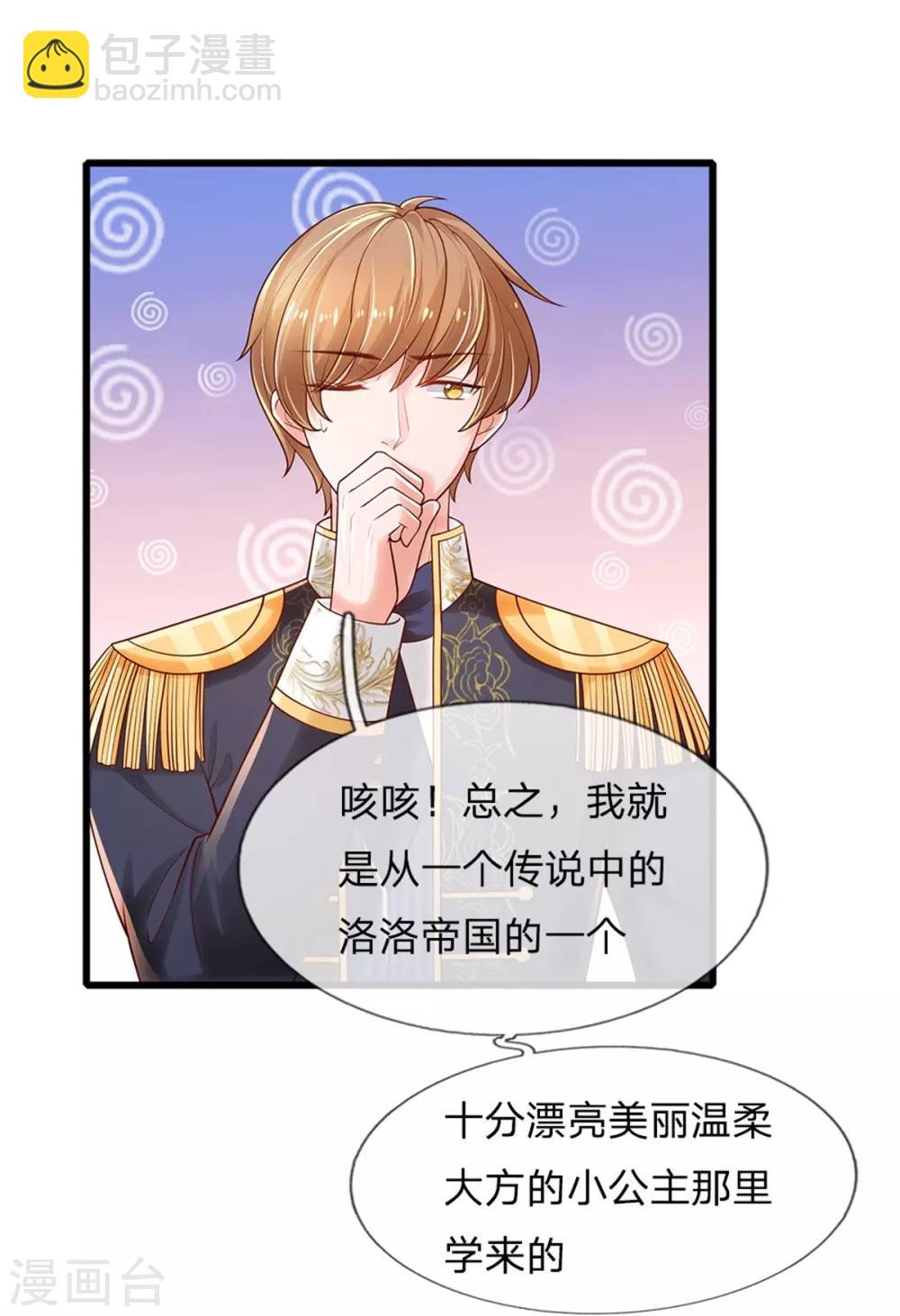 🍟某天成为王的女儿 第249话 冥思的奶爸生活 第13页