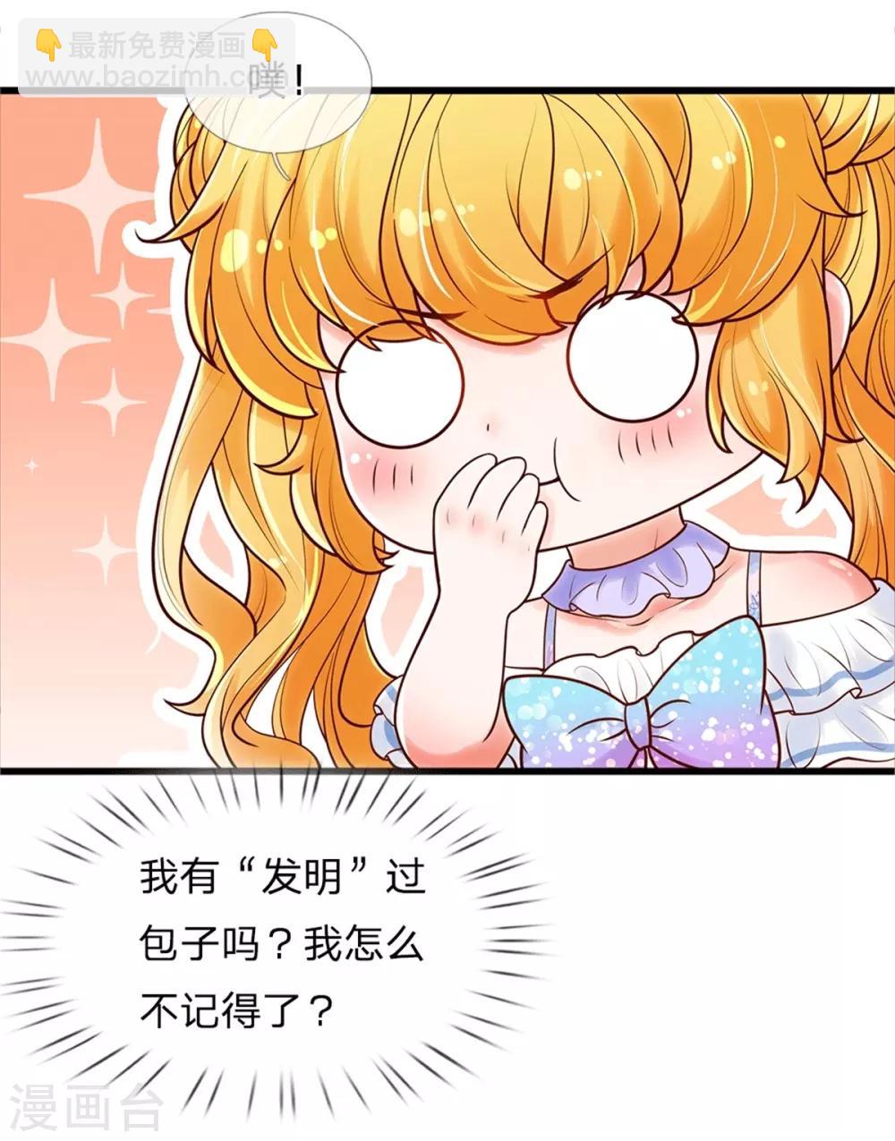 🍟某天成为王的女儿 第249话 冥思的奶爸生活 第14页