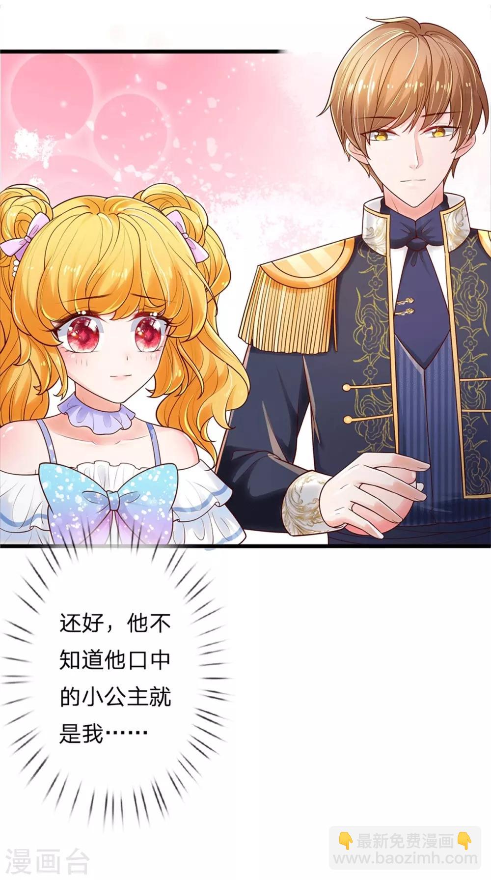 🍟某天成为王的女儿 第249话 冥思的奶爸生活 第15页
