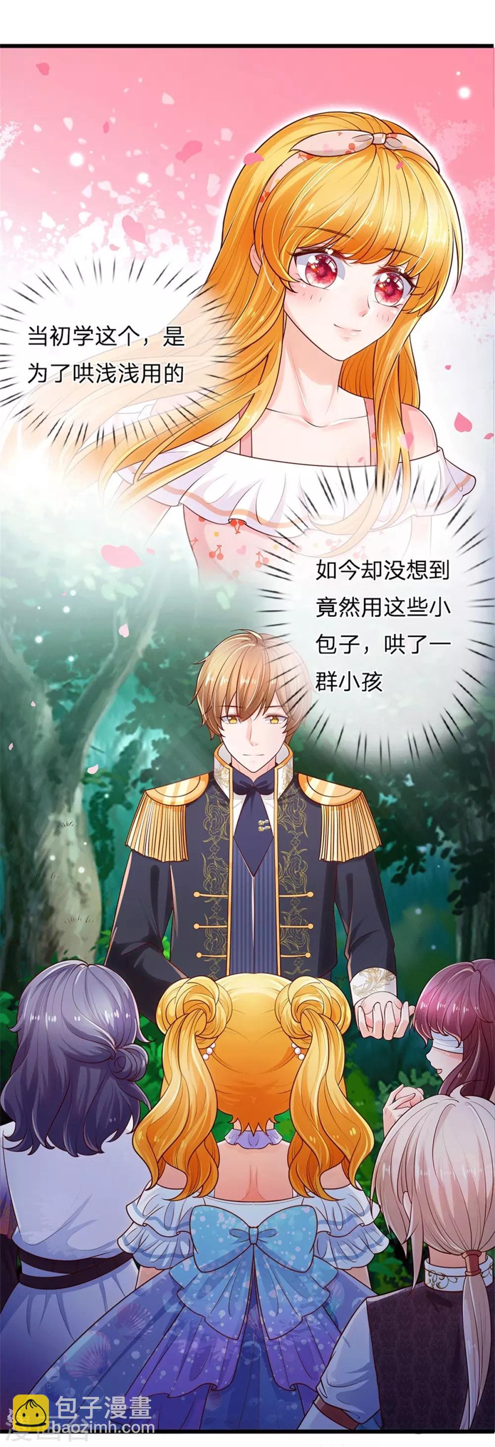 🍟某天成为王的女儿 第249话 冥思的奶爸生活 第17页