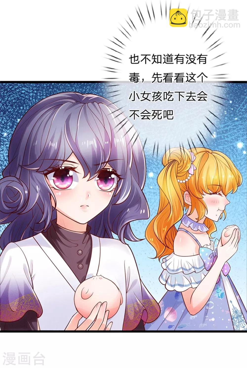 🍟某天成为王的女儿 第249话 冥思的奶爸生活 第18页