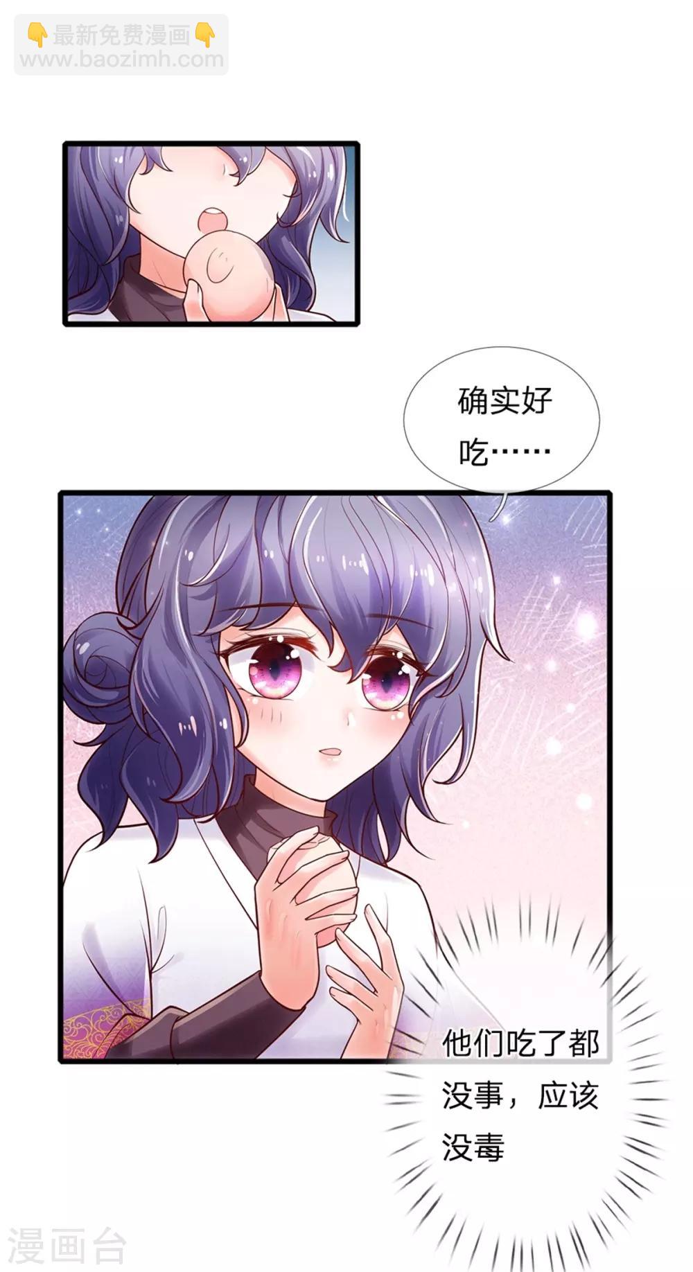 🍟某天成为王的女儿 第249话 冥思的奶爸生活 第21页