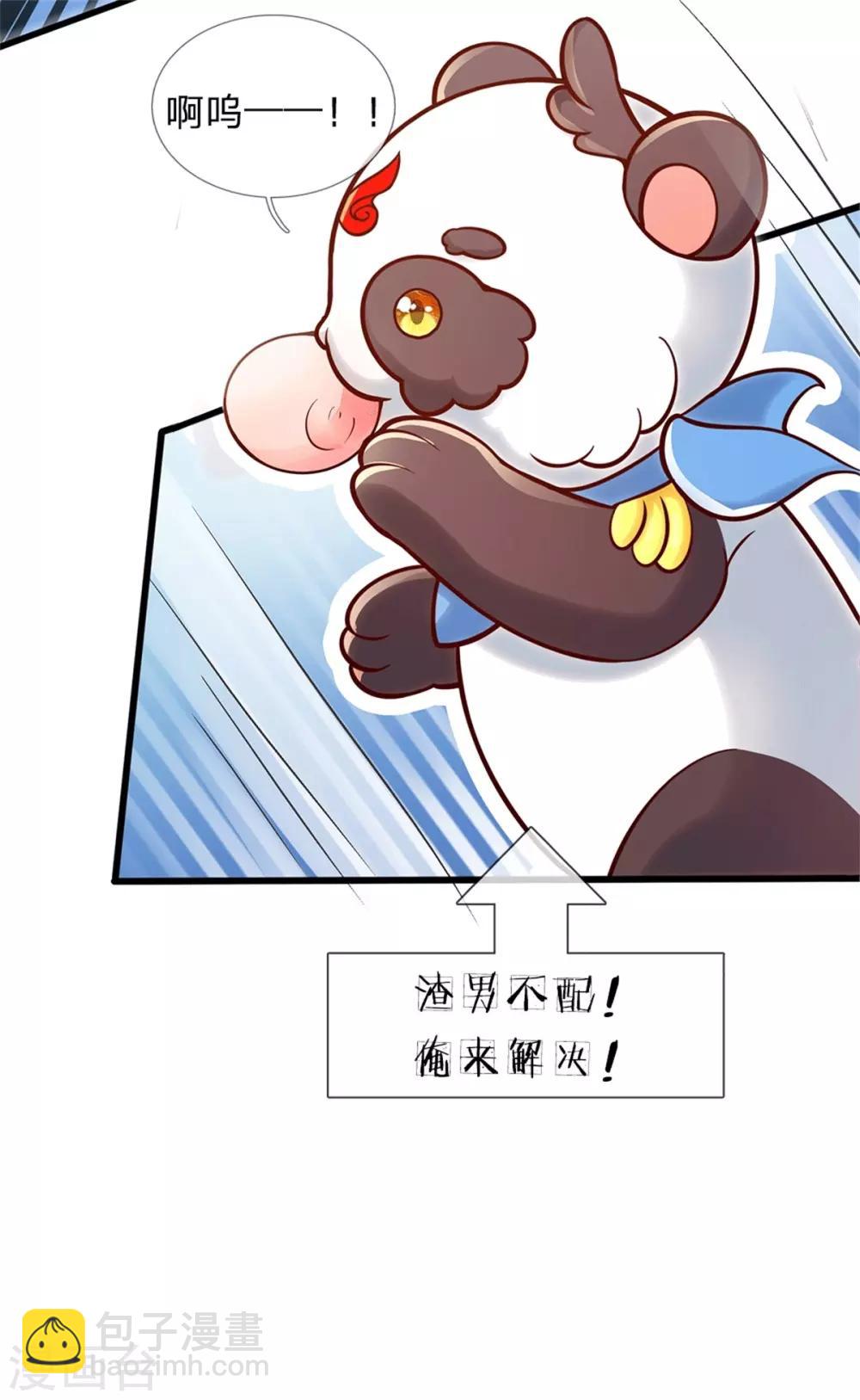🍟某天成为王的女儿 第249话 冥思的奶爸生活 第25页