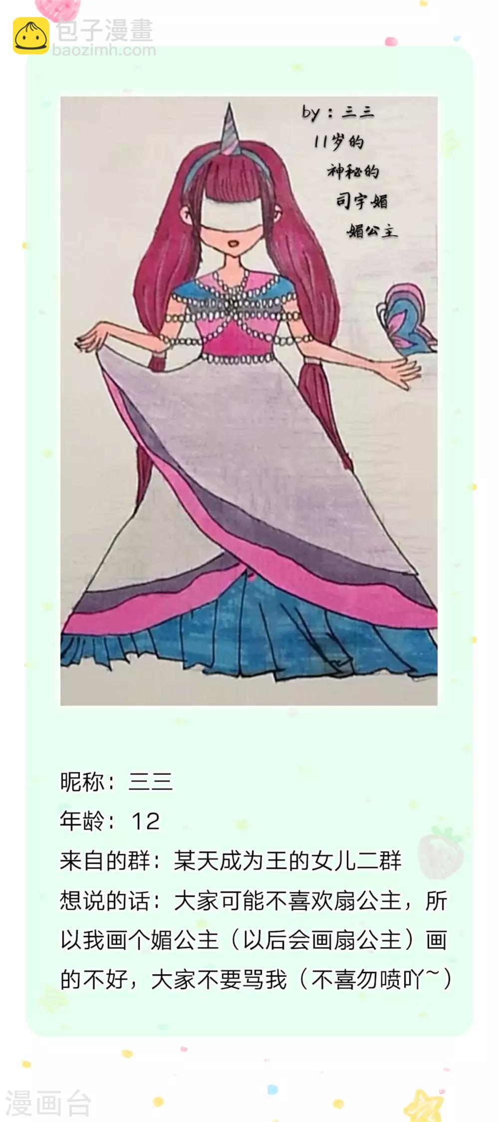 🍟某天成为王的女儿 第249话 冥思的奶爸生活 第32页