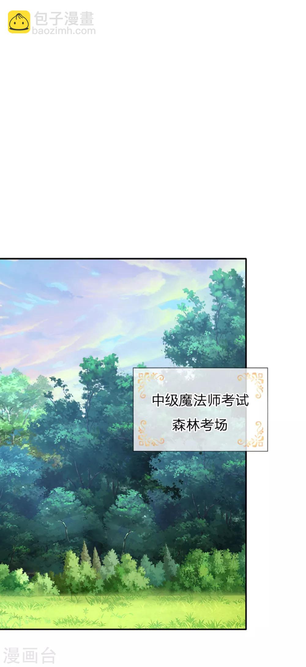🍟某天成为王的女儿 第249话 冥思的奶爸生活 第5页