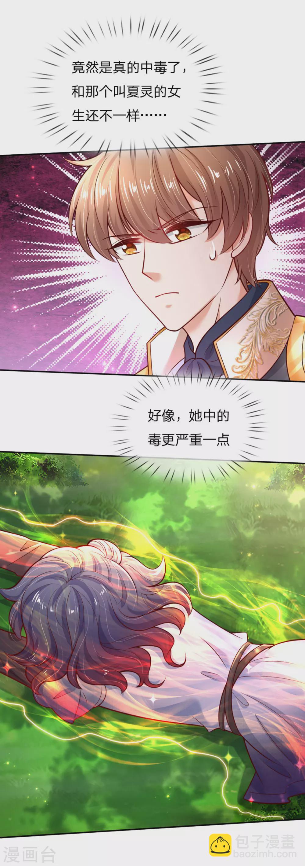 🍟某天成为王的女儿 第251话 哄弟弟 第11页