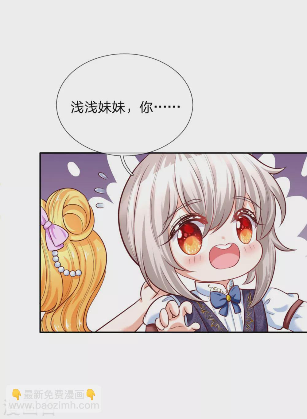 🍟某天成为王的女儿 第251话 哄弟弟 第4页