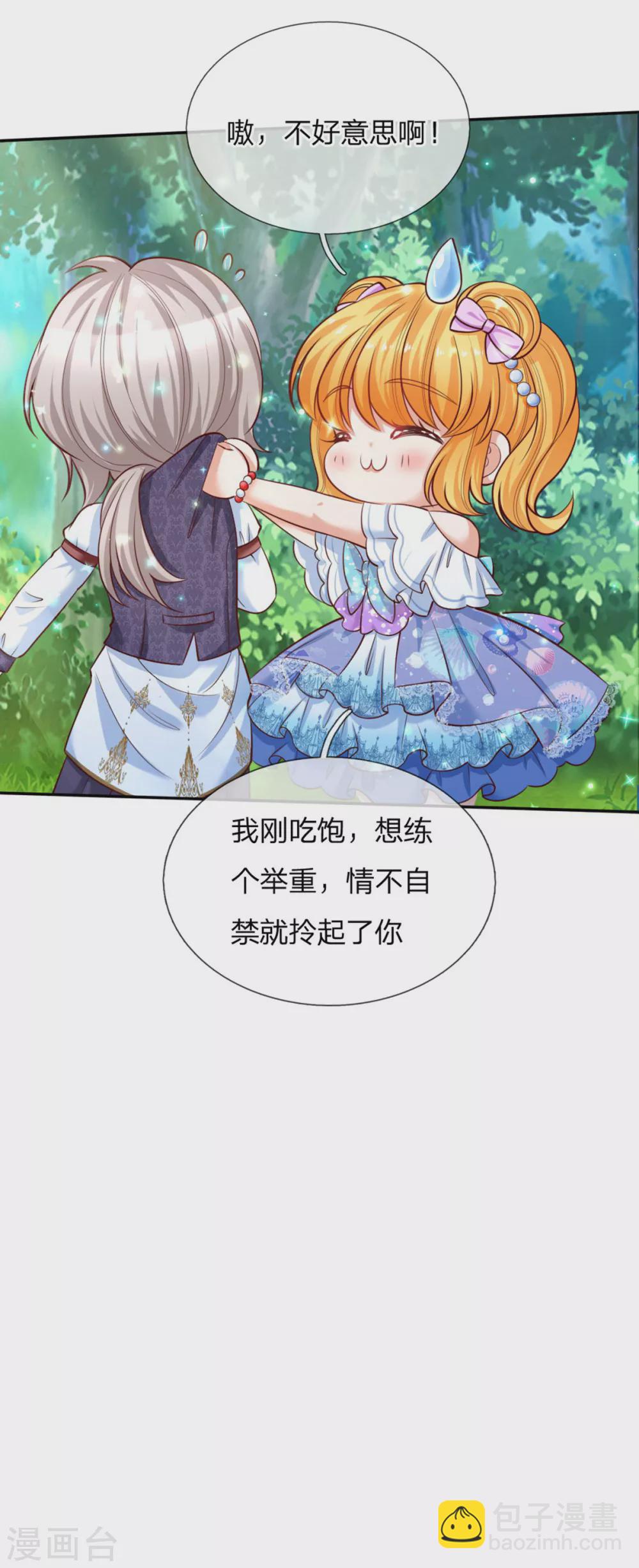 🍟某天成为王的女儿 第251话 哄弟弟 第5页