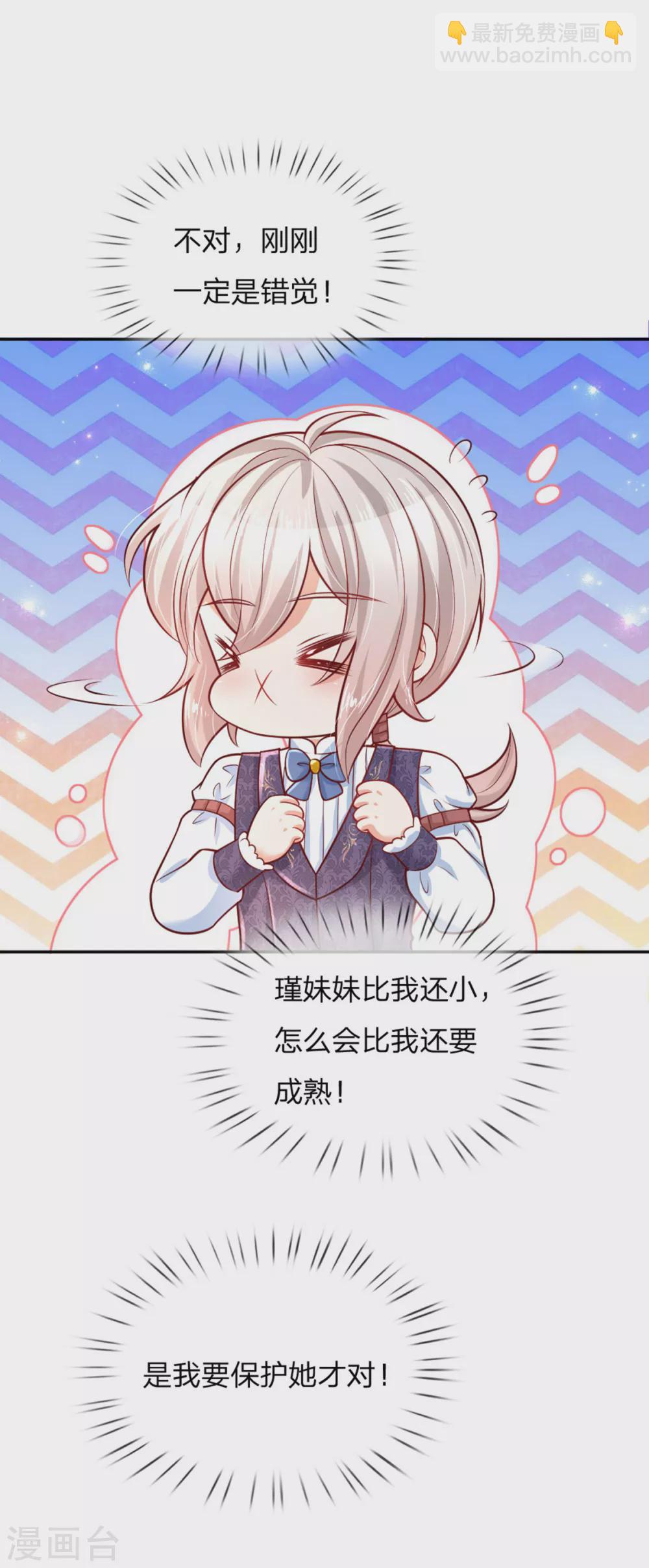 🍟某天成为王的女儿 第251话 哄弟弟 第8页
