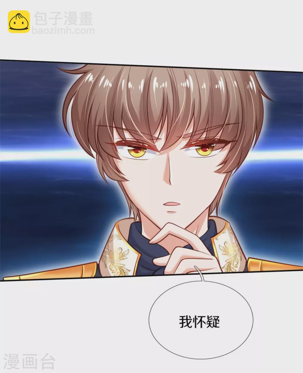 🍟某天成为王的女儿 第252话 女士！断臂求生吧！ 第11页