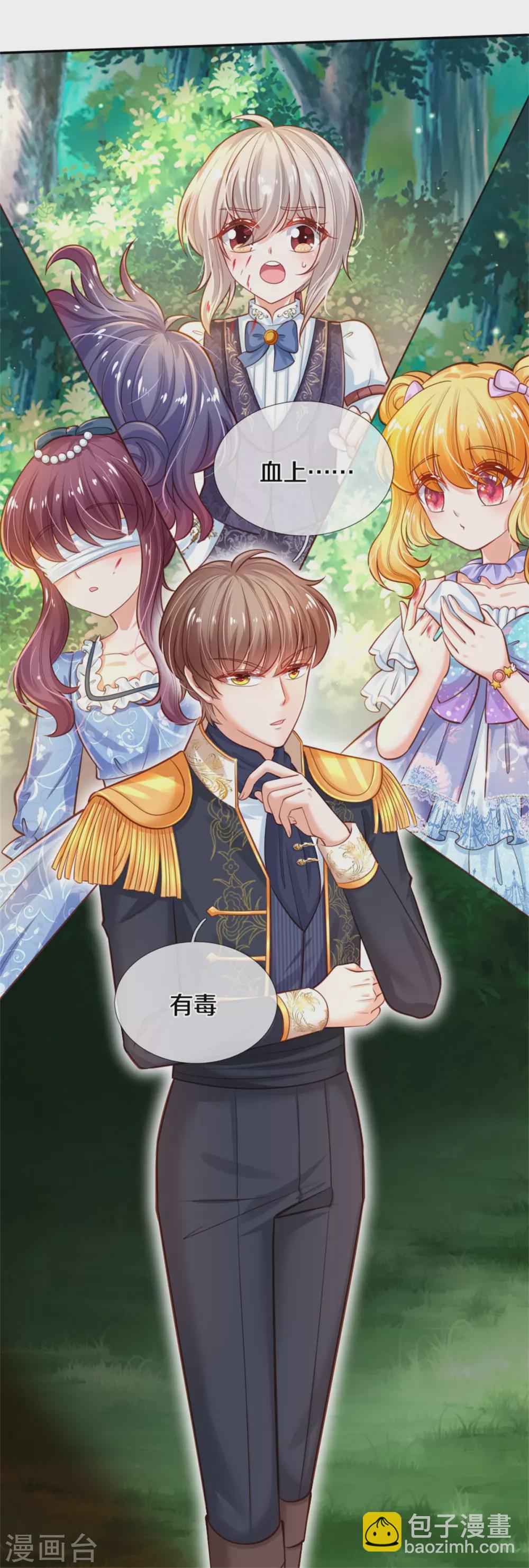 🍟某天成为王的女儿 第252话 女士！断臂求生吧！ 第12页