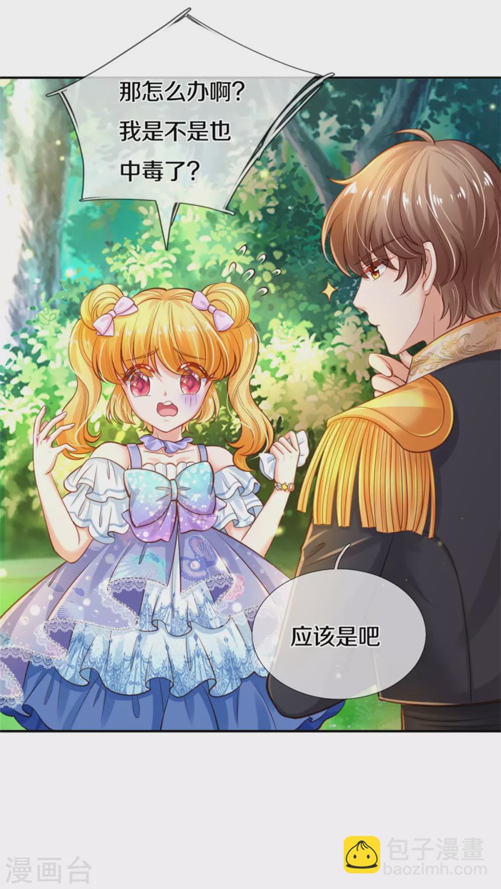 🍟某天成为王的女儿 第252话 女士！断臂求生吧！ 第15页