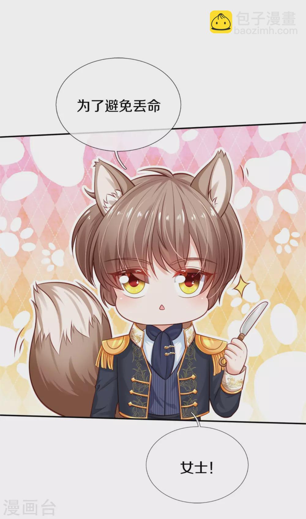 🍟某天成为王的女儿 第252话 女士！断臂求生吧！ 第16页