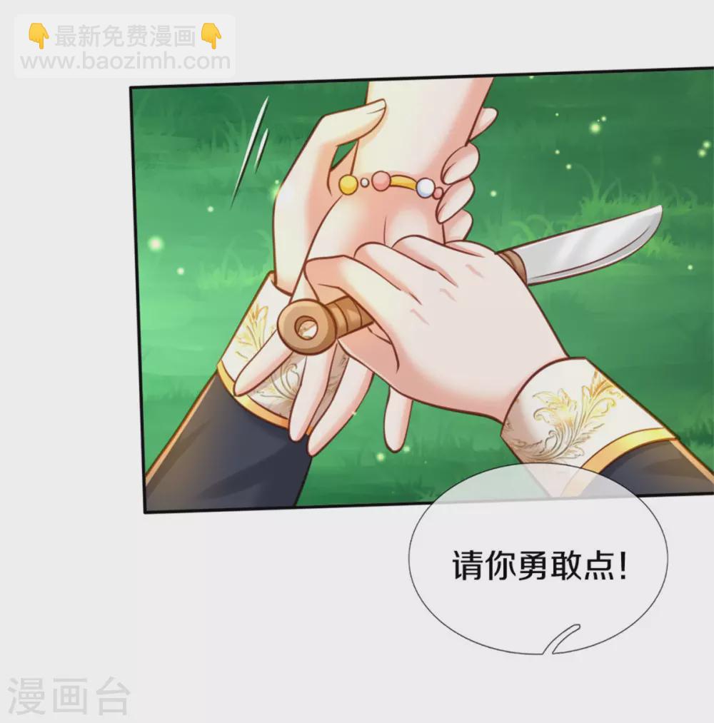 🍟某天成为王的女儿 第252话 女士！断臂求生吧！ 第17页