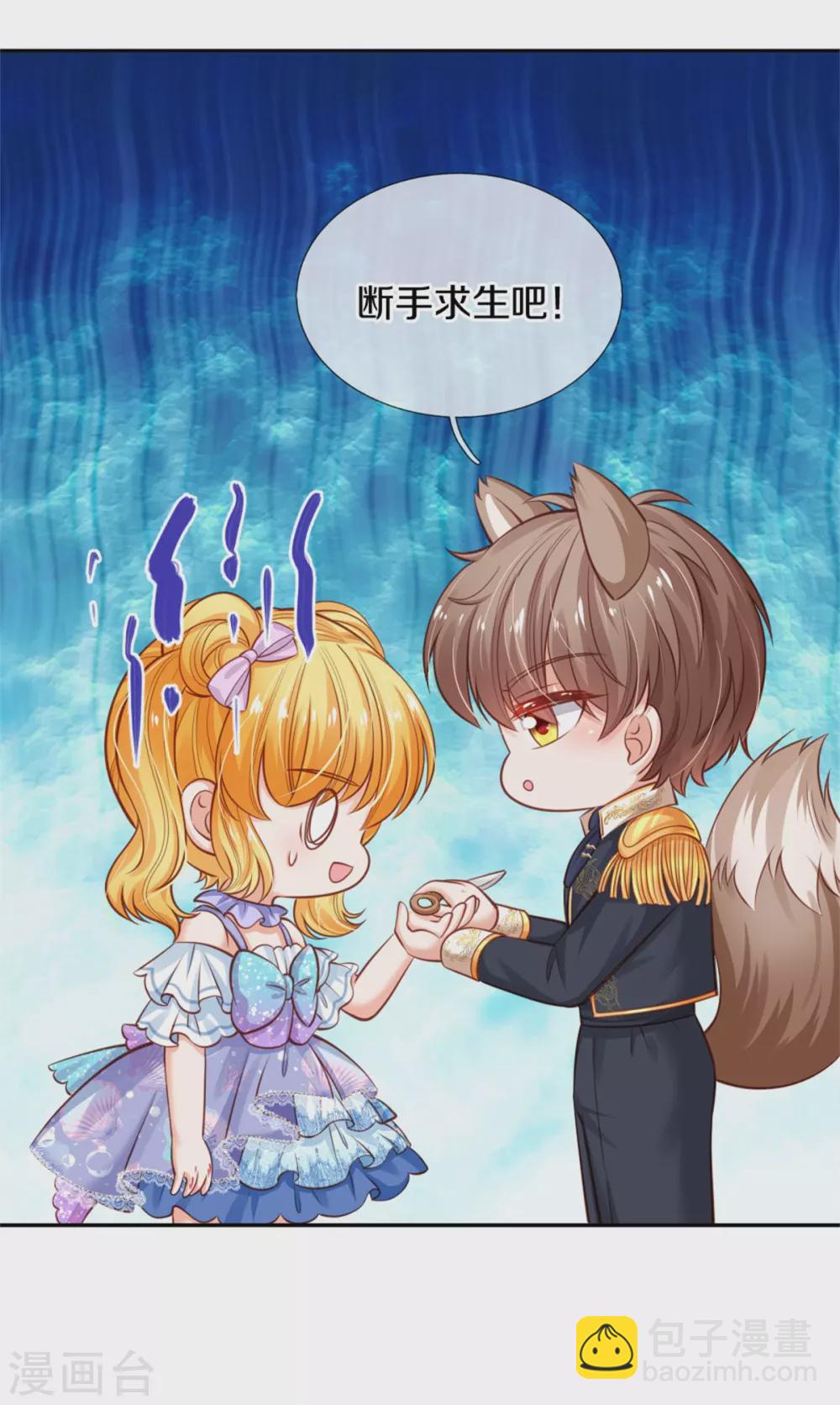 🍟某天成为王的女儿 第252话 女士！断臂求生吧！ 第18页