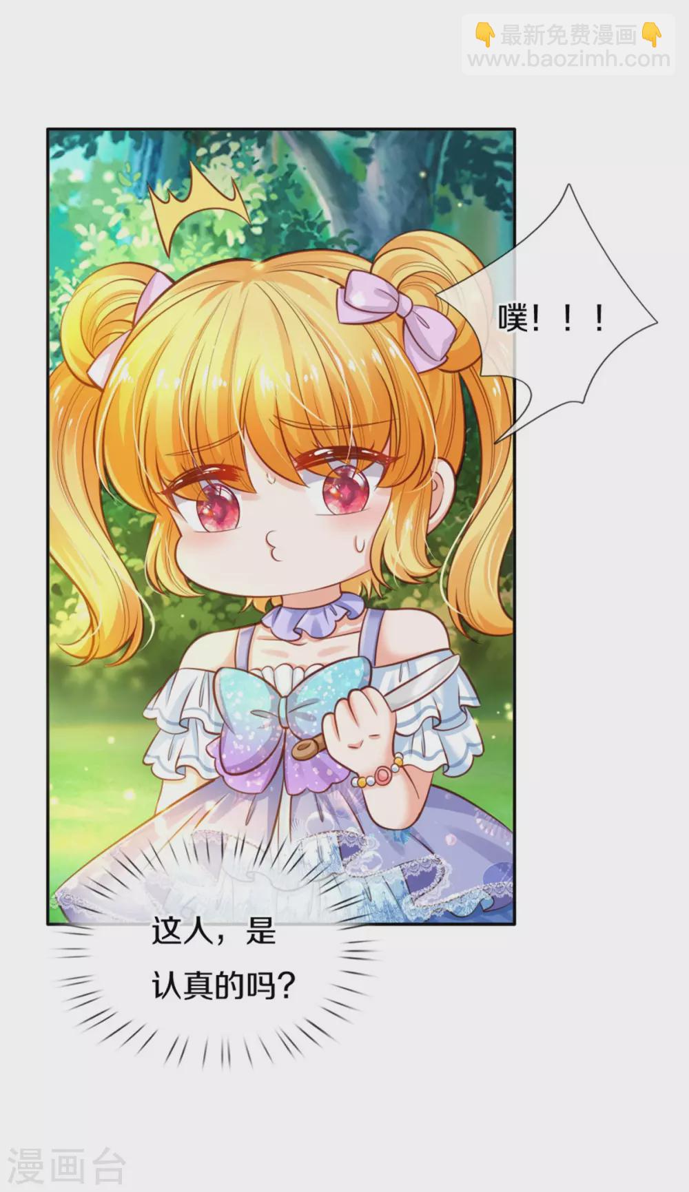 🍟某天成为王的女儿 第252话 女士！断臂求生吧！ 第19页