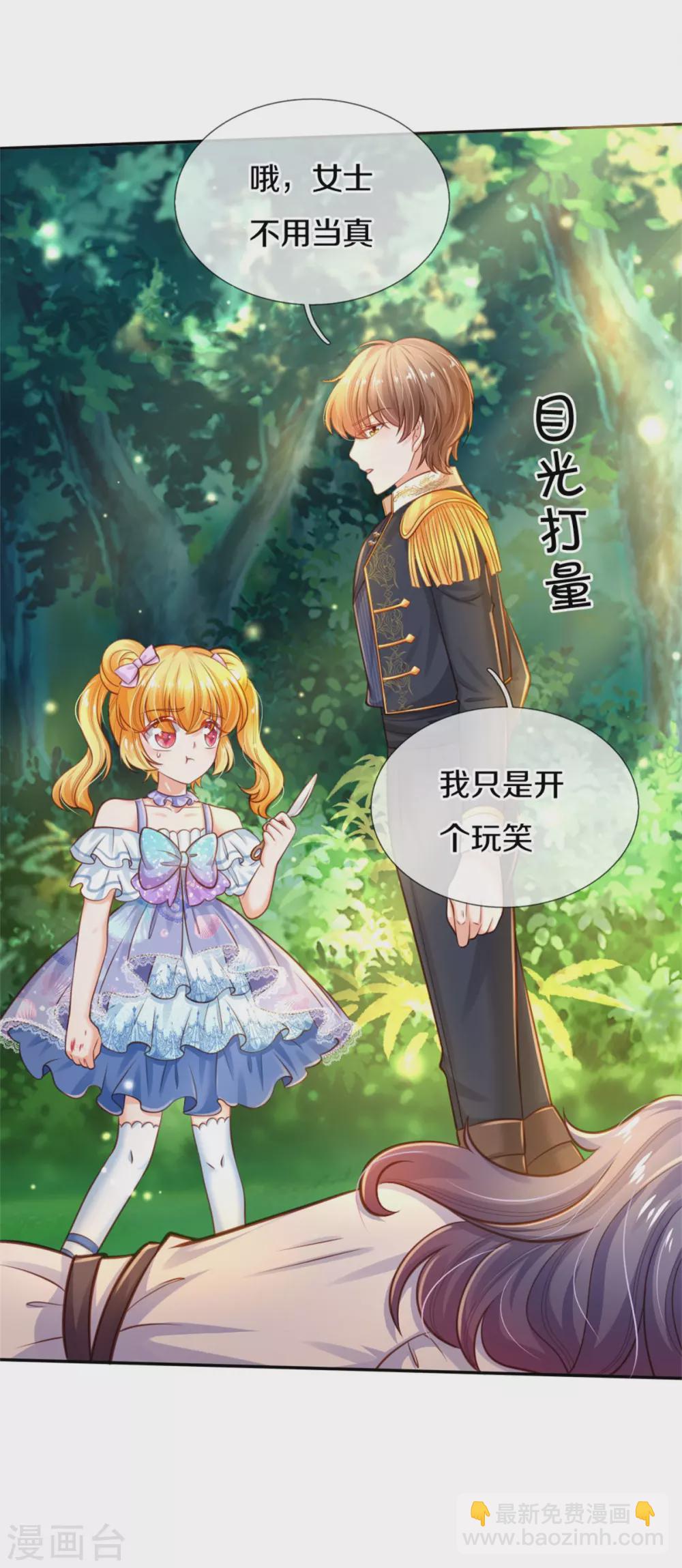 🍟某天成为王的女儿 第252话 女士！断臂求生吧！ 第20页