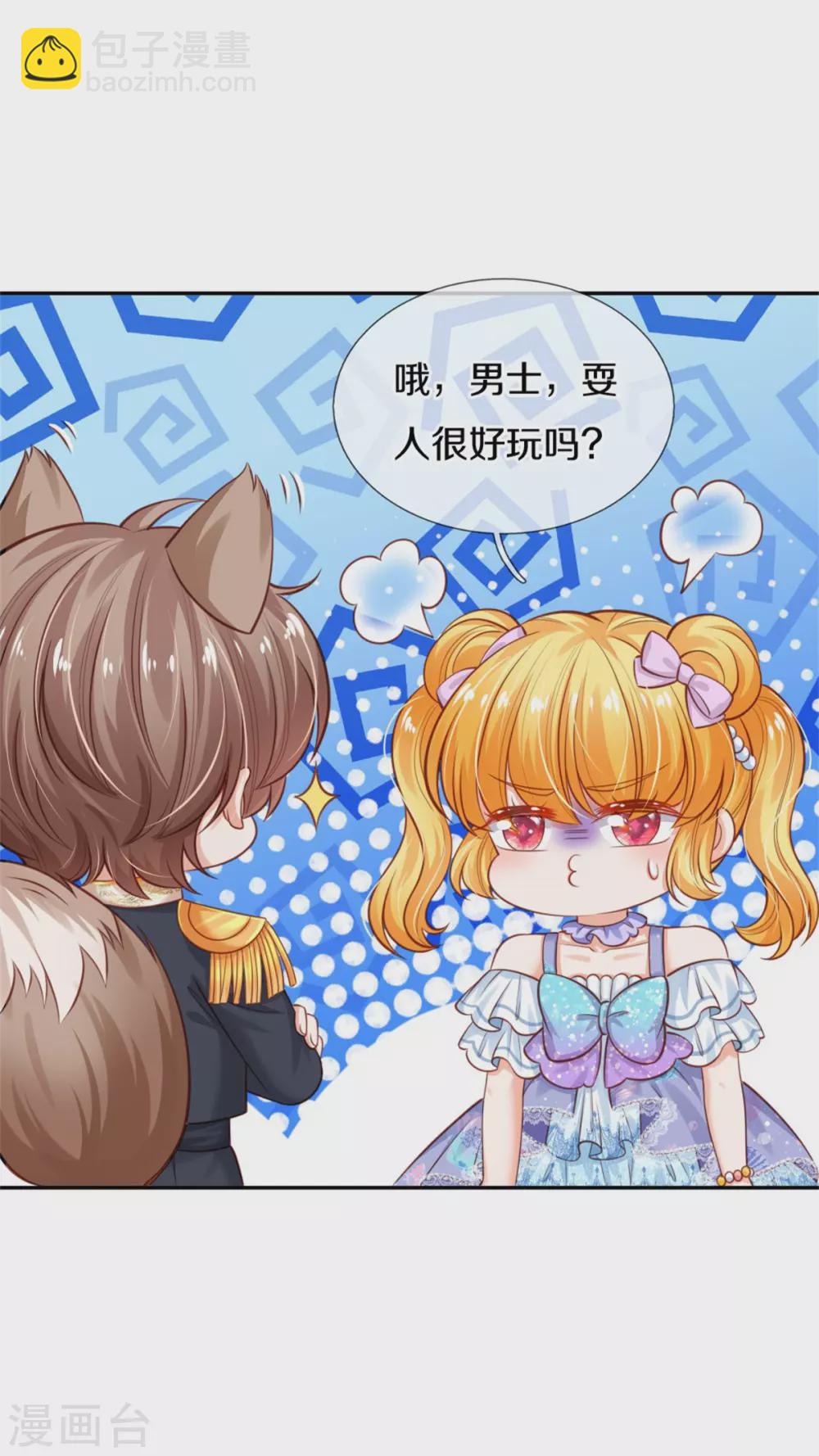 🍟某天成为王的女儿 第252话 女士！断臂求生吧！ 第22页
