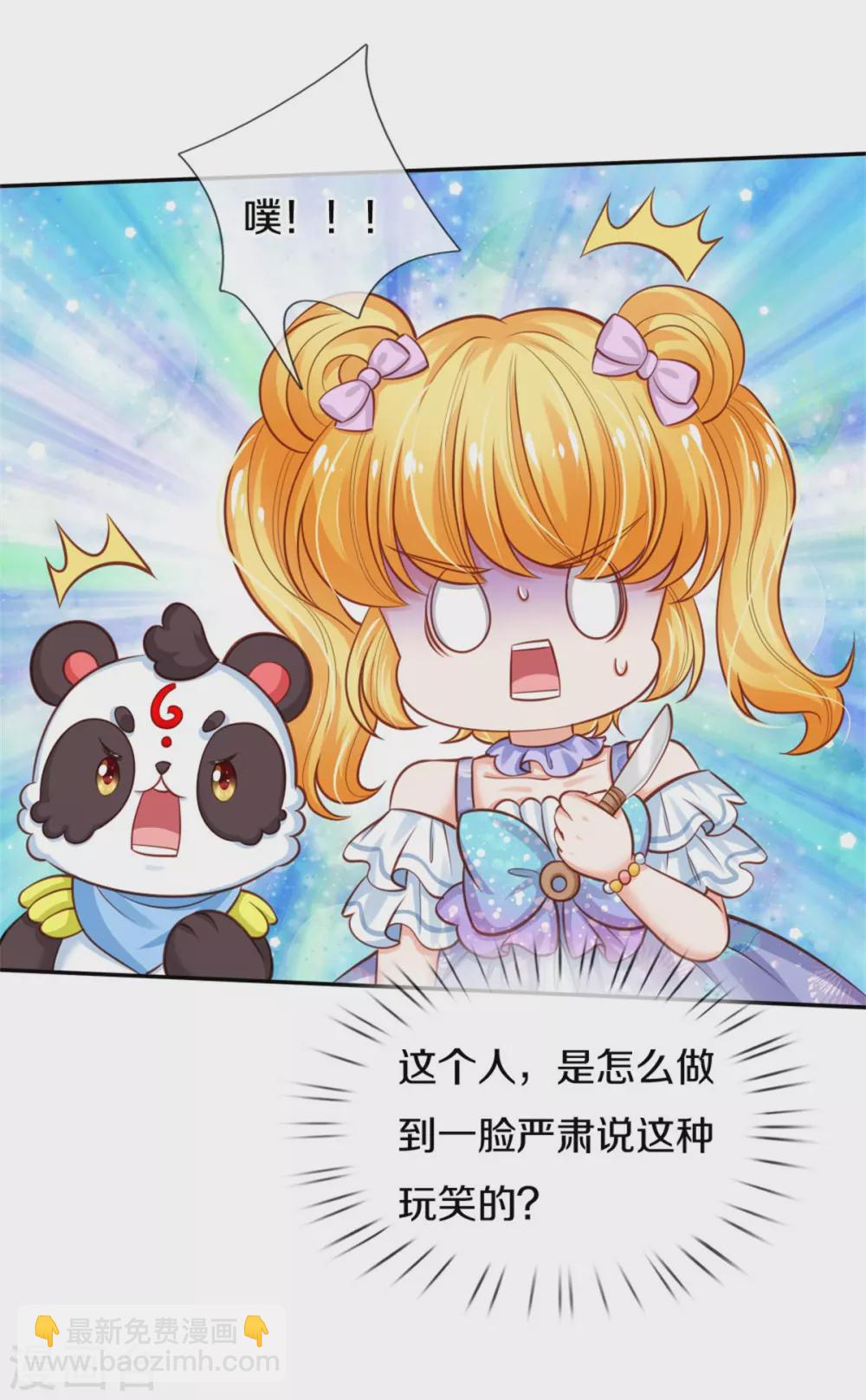🍟某天成为王的女儿 第252话 女士！断臂求生吧！ 第24页