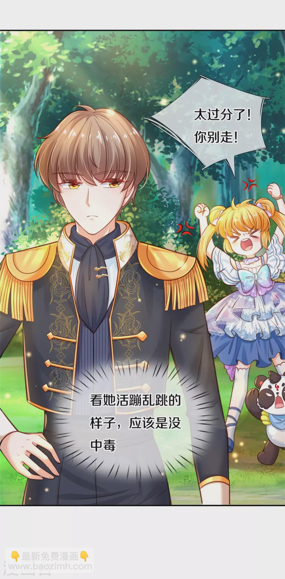 🍟某天成为王的女儿 第252话 女士！断臂求生吧！ 第25页